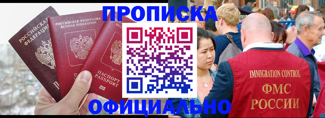 купить прописку в Петрозаводске