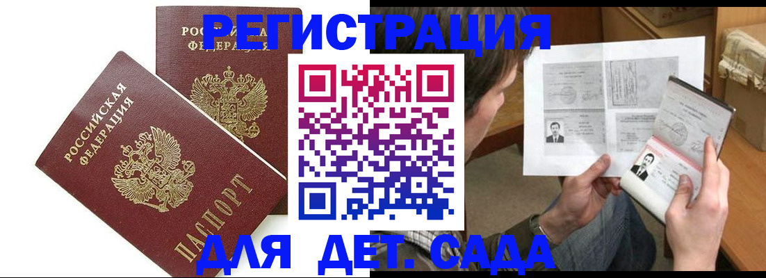 прописка ребенка в Петрозаводске