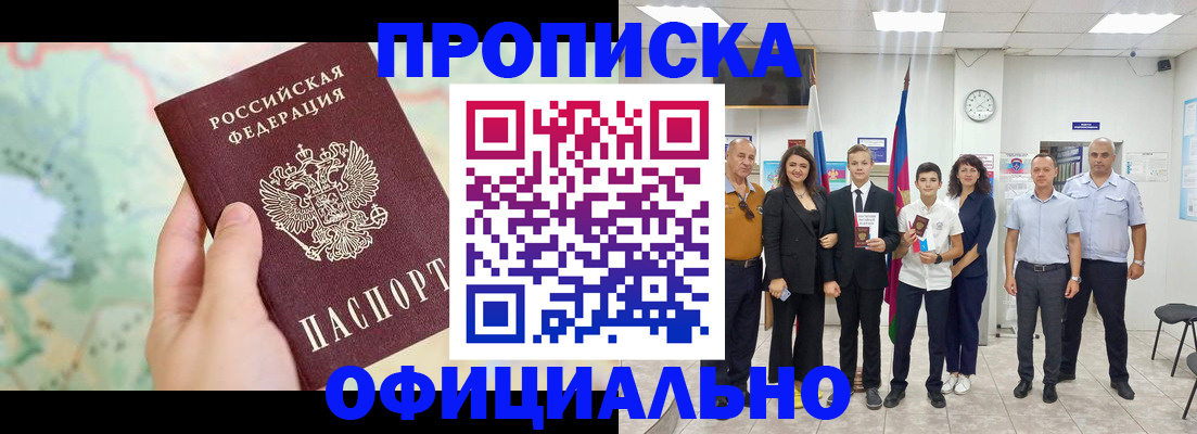 прописка паспорт в Петрозаводске